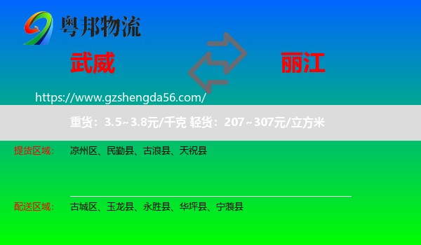 武威到丽江物流