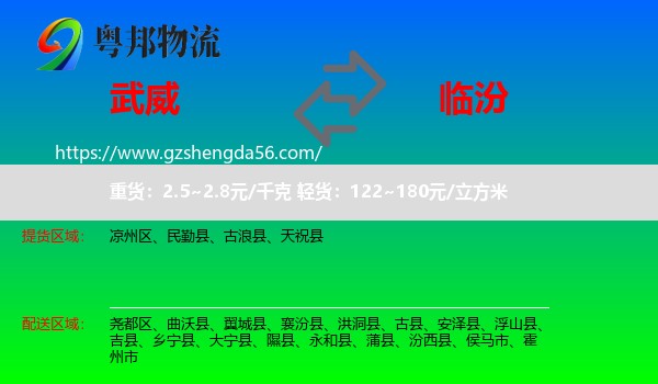 武威到临汾物流