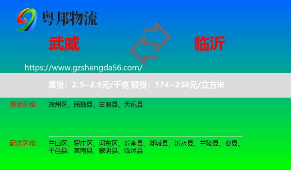 武威到临沂物流