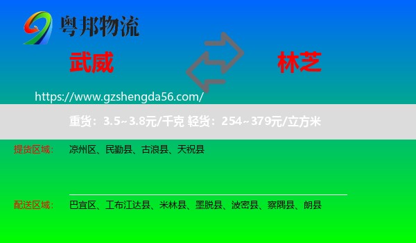 武威到林芝物流
