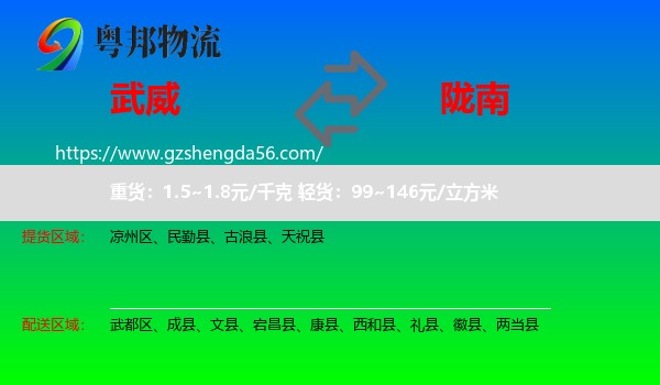 武威到陇南物流
