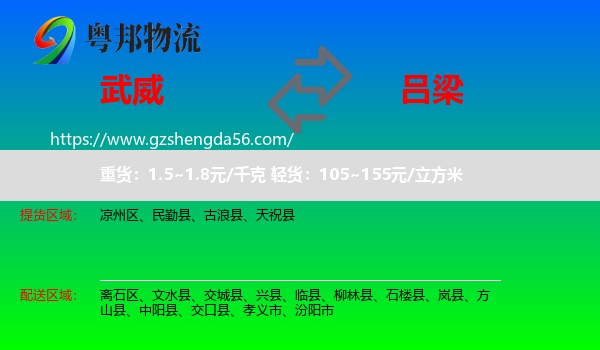 武威到吕梁物流
