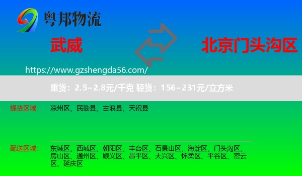武威到门头沟区物流