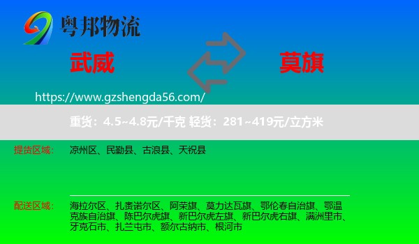 武威到莫力达瓦旗物流专线