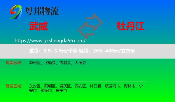 武威到牡丹江物流