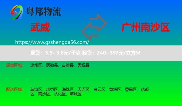 武威到南沙区物流专线