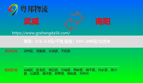 武威到南阳物流