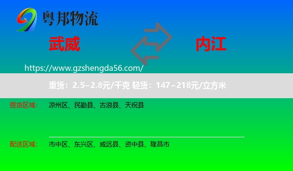 武威到内江物流