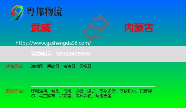 武威到内蒙古物流