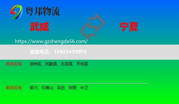 武威到宁夏物流