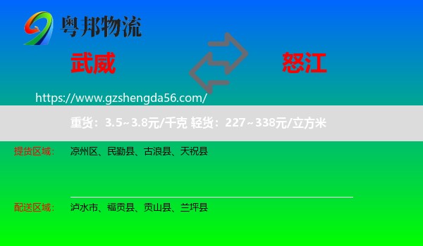 武威到怒江物流