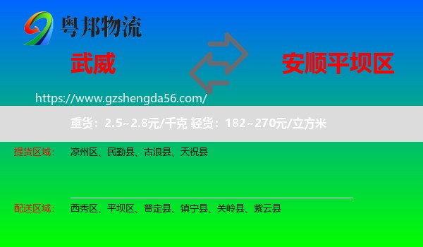 武威到平坝区物流专线