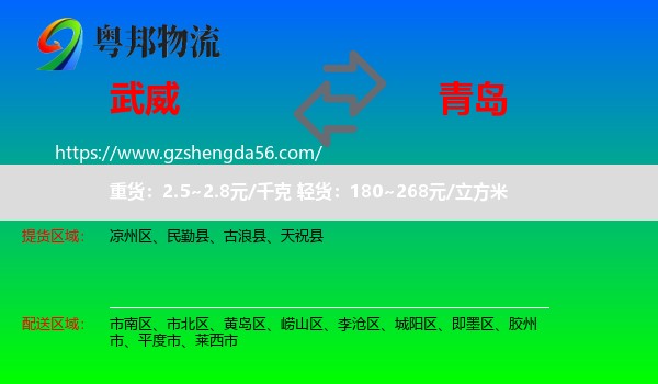 武威到青岛物流