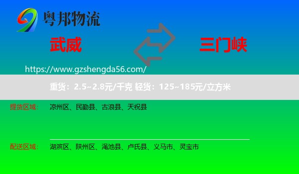 武威到三门峡物流