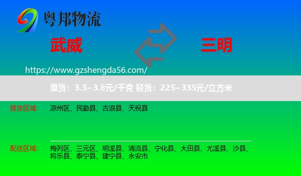 武威到三明物流