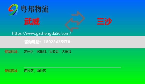 武威到三沙物流