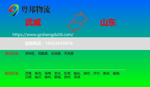 武威到山东物流