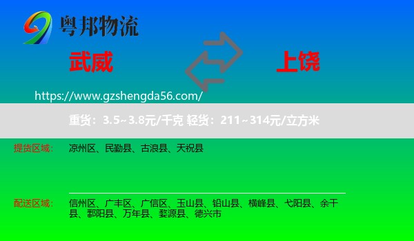 武威到上饶物流