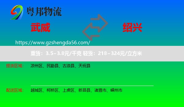 武威到绍兴物流