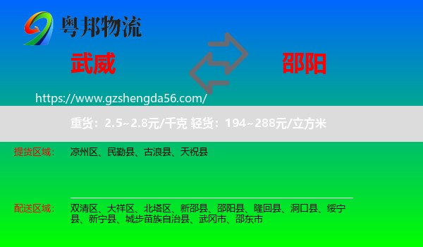 武威到邵阳物流