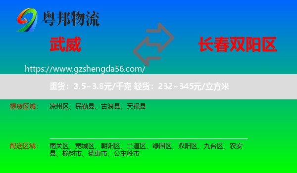 武威到双阳区物流专线