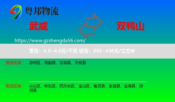 武威到双鸭山物流