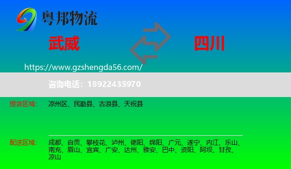 武威到四川物流