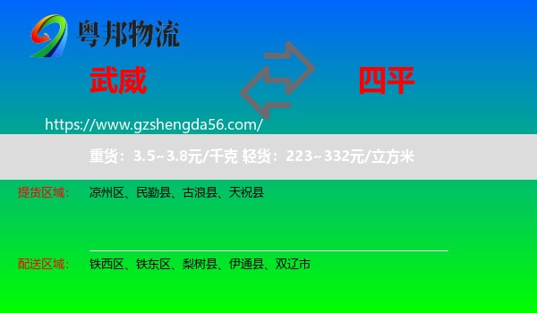 武威到四平物流
