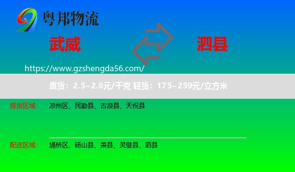 武威到泗县物流专线