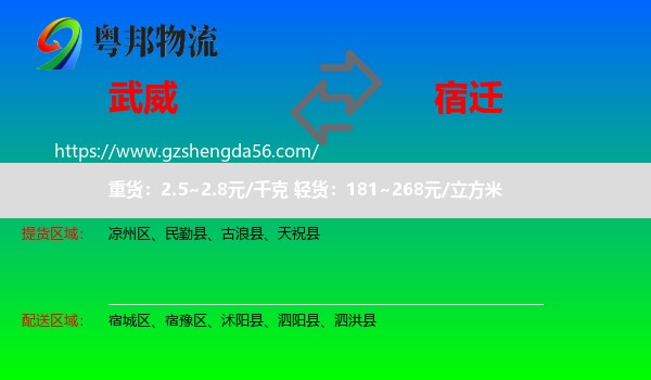 武威到宿迁物流
