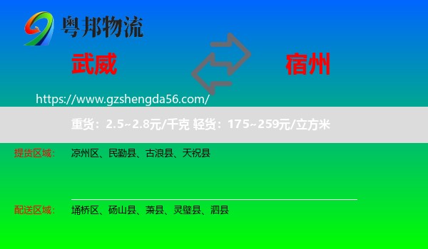 武威到宿州物流