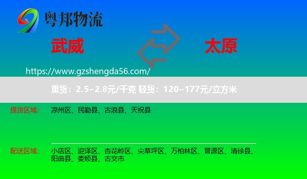 武威到太原专线