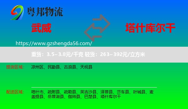 武威到塔什库尔干物流专线