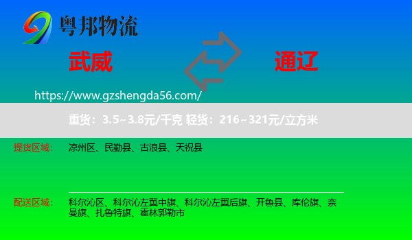 武威到通辽物流