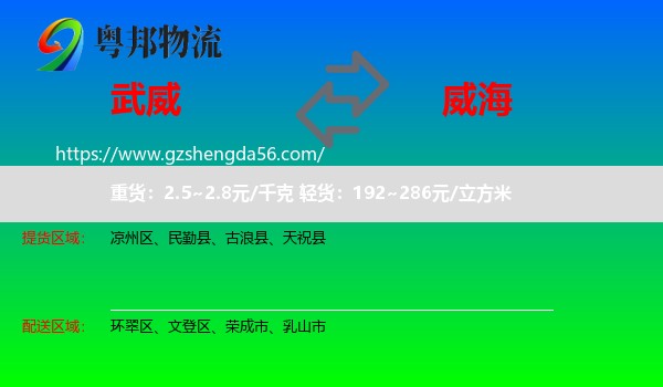 武威到威海物流