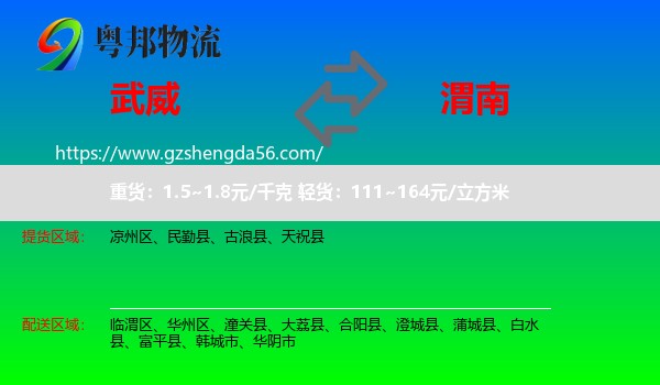 武威到渭南物流