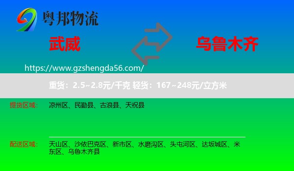 武威到乌鲁木齐专线