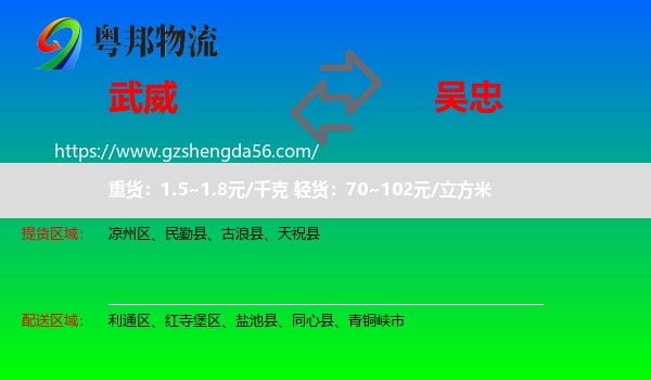武威到吴忠物流