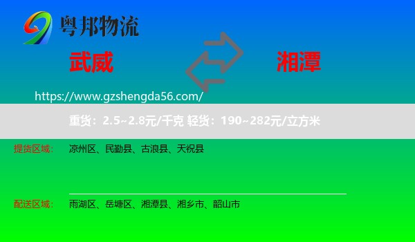 武威到湘潭物流