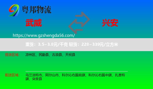 武威到兴安盟物流