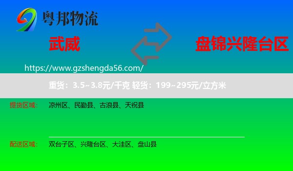 武威到兴隆台区物流专线