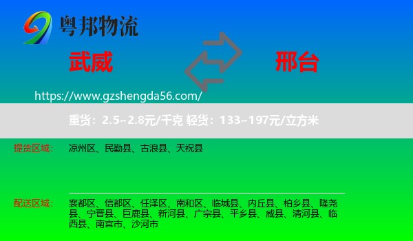 武威到邢台物流