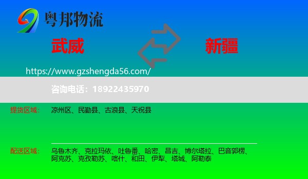 武威到新疆物流