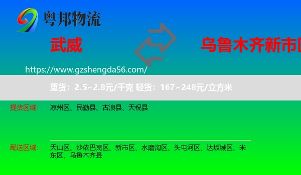 武威到新市区物流专线