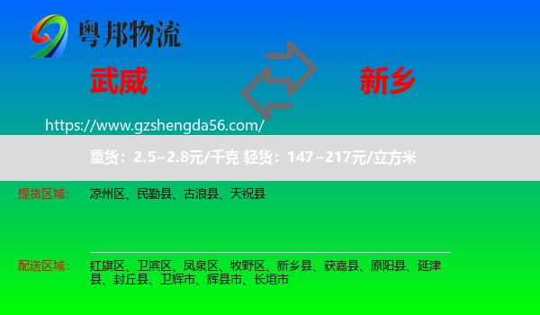 武威到新乡物流