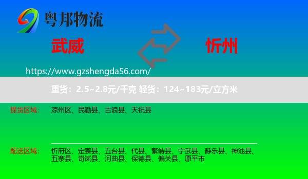 武威到忻州物流