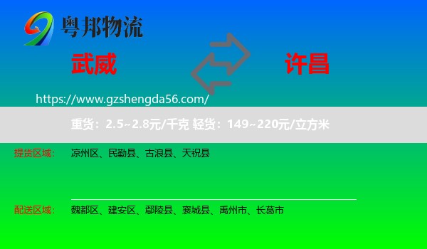武威到许昌物流