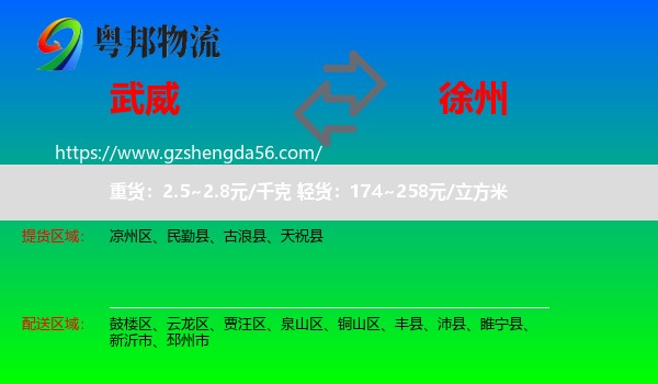 武威到徐州物流