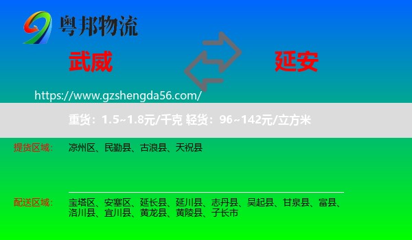 武威到延安物流