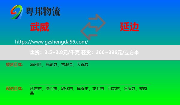 武威到延边物流
